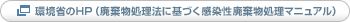 環境省のHP